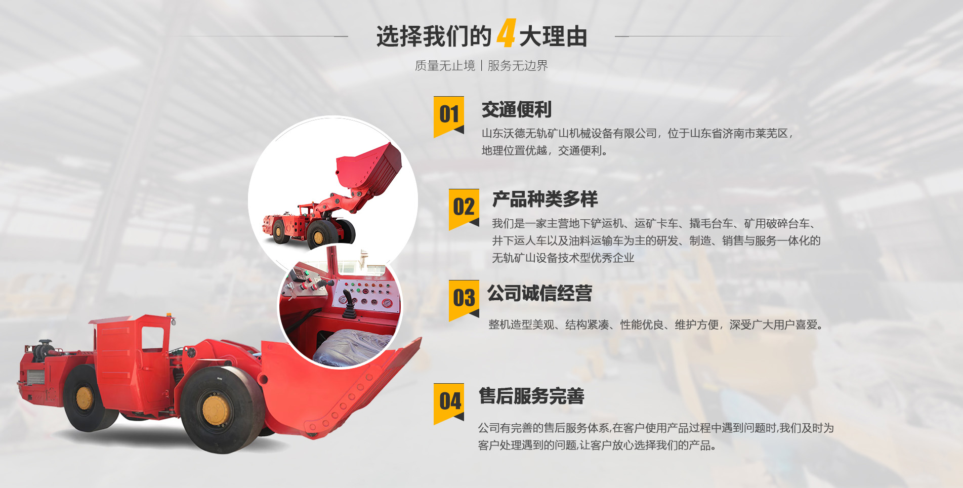 山東沃德無軌礦山機(jī)械設(shè)備有限公司